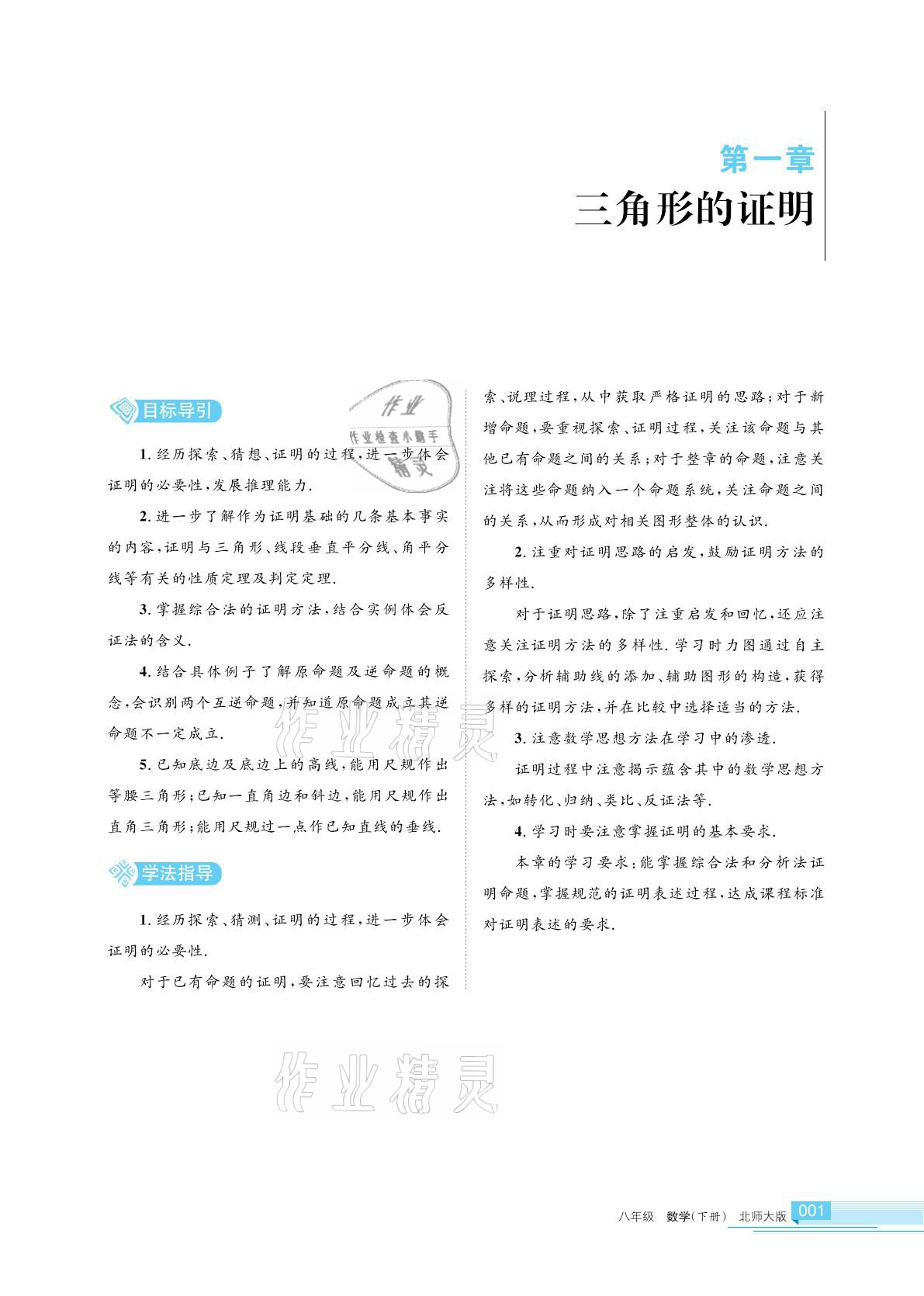 2021年學(xué)習(xí)之友八年級數(shù)學(xué)下冊北師大版 參考答案第1頁