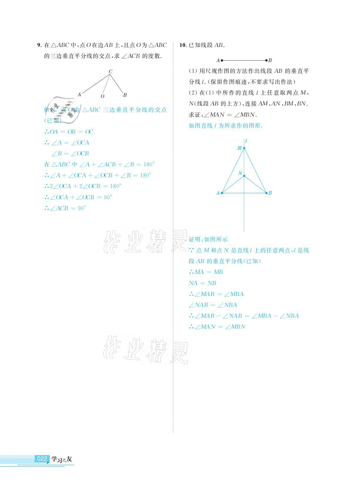 2021年學(xué)習(xí)之友八年級(jí)數(shù)學(xué)下冊北師大版 參考答案第22頁