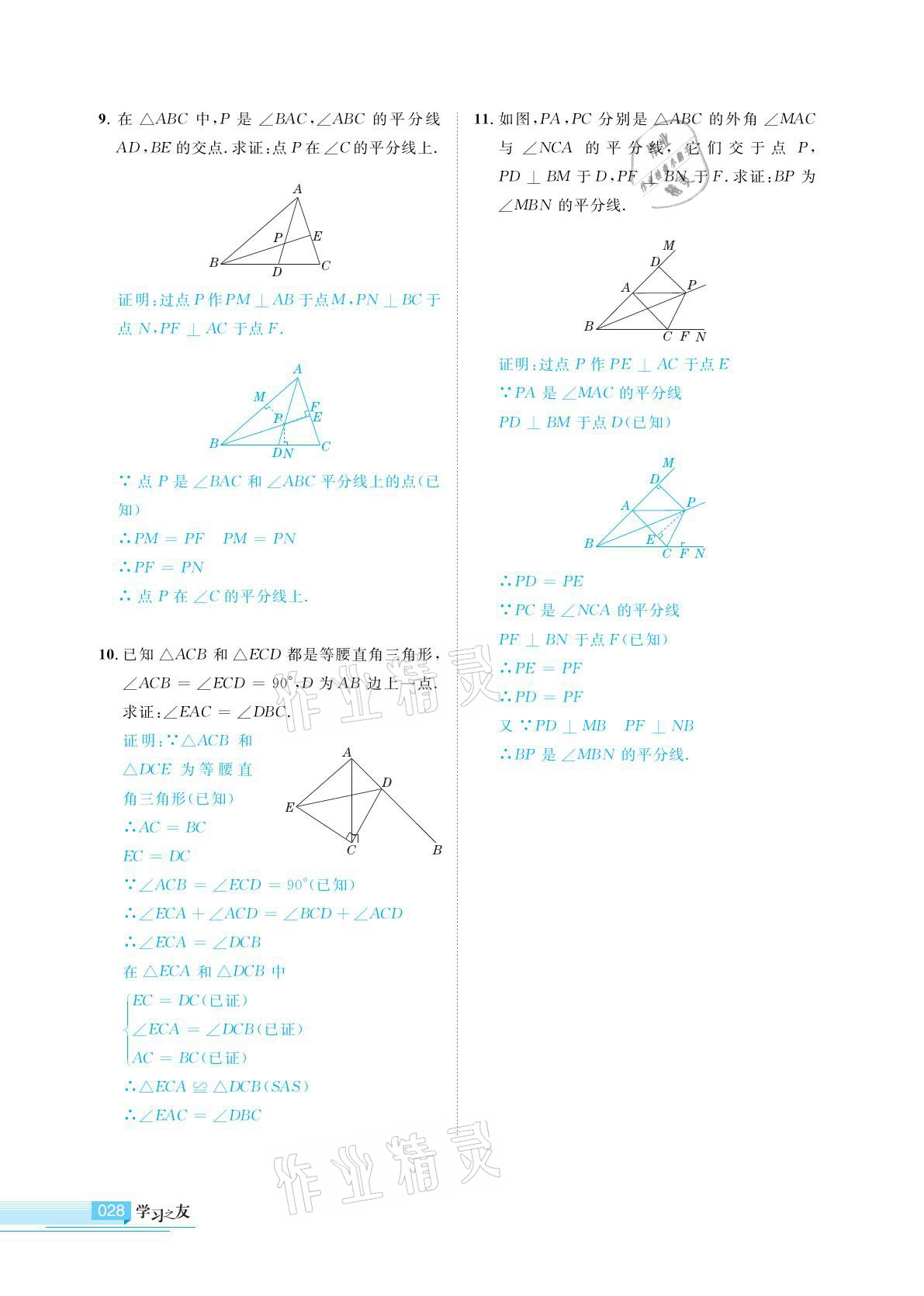 2021年學(xué)習(xí)之友八年級(jí)數(shù)學(xué)下冊北師大版 參考答案第28頁