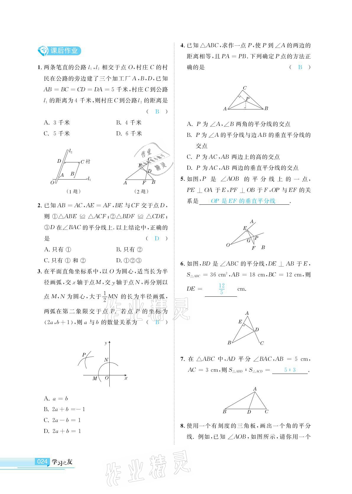 2021年學(xué)習(xí)之友八年級(jí)數(shù)學(xué)下冊(cè)北師大版 參考答案第24頁