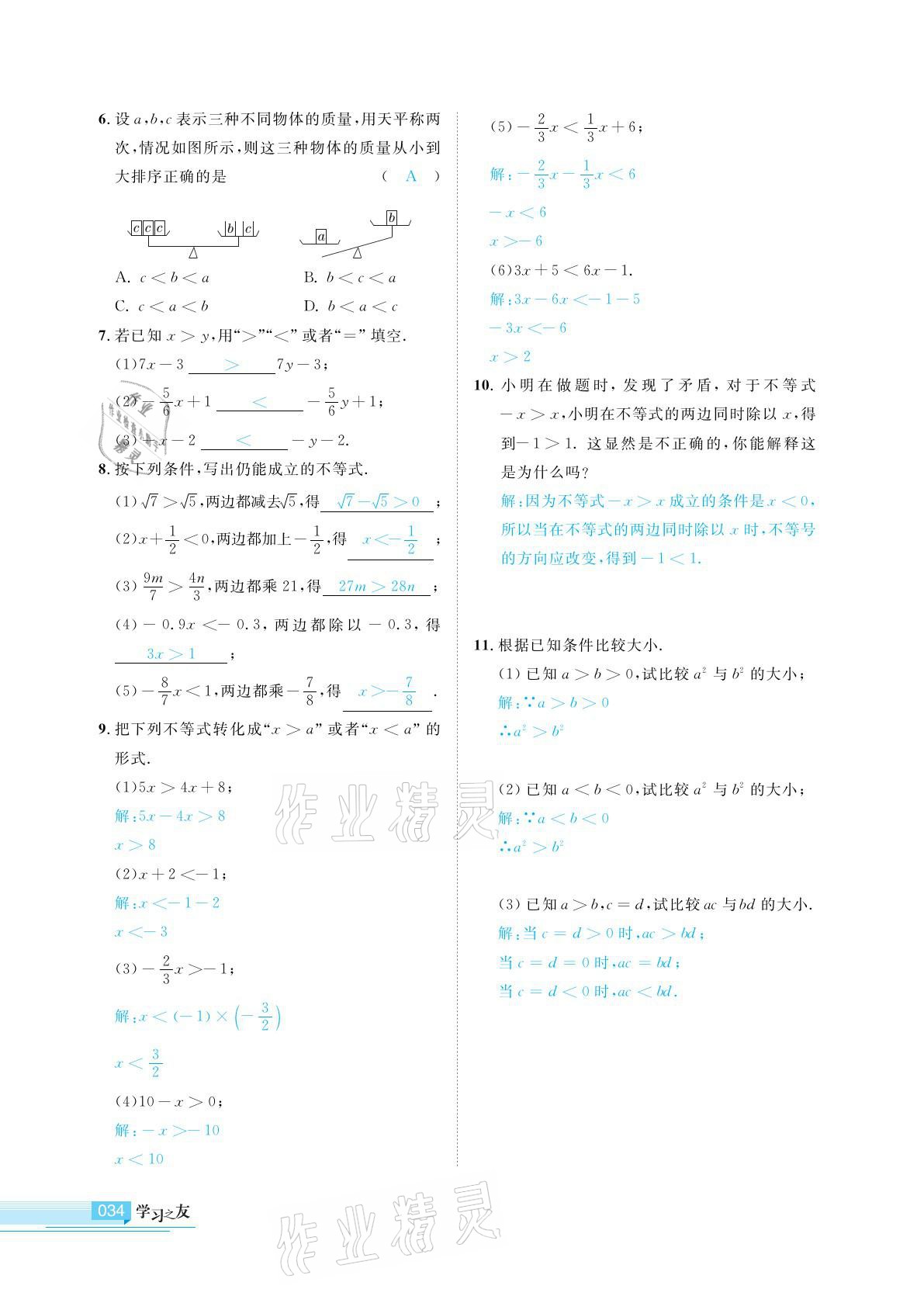 2021年學習之友八年級數(shù)學下冊北師大版 參考答案第34頁