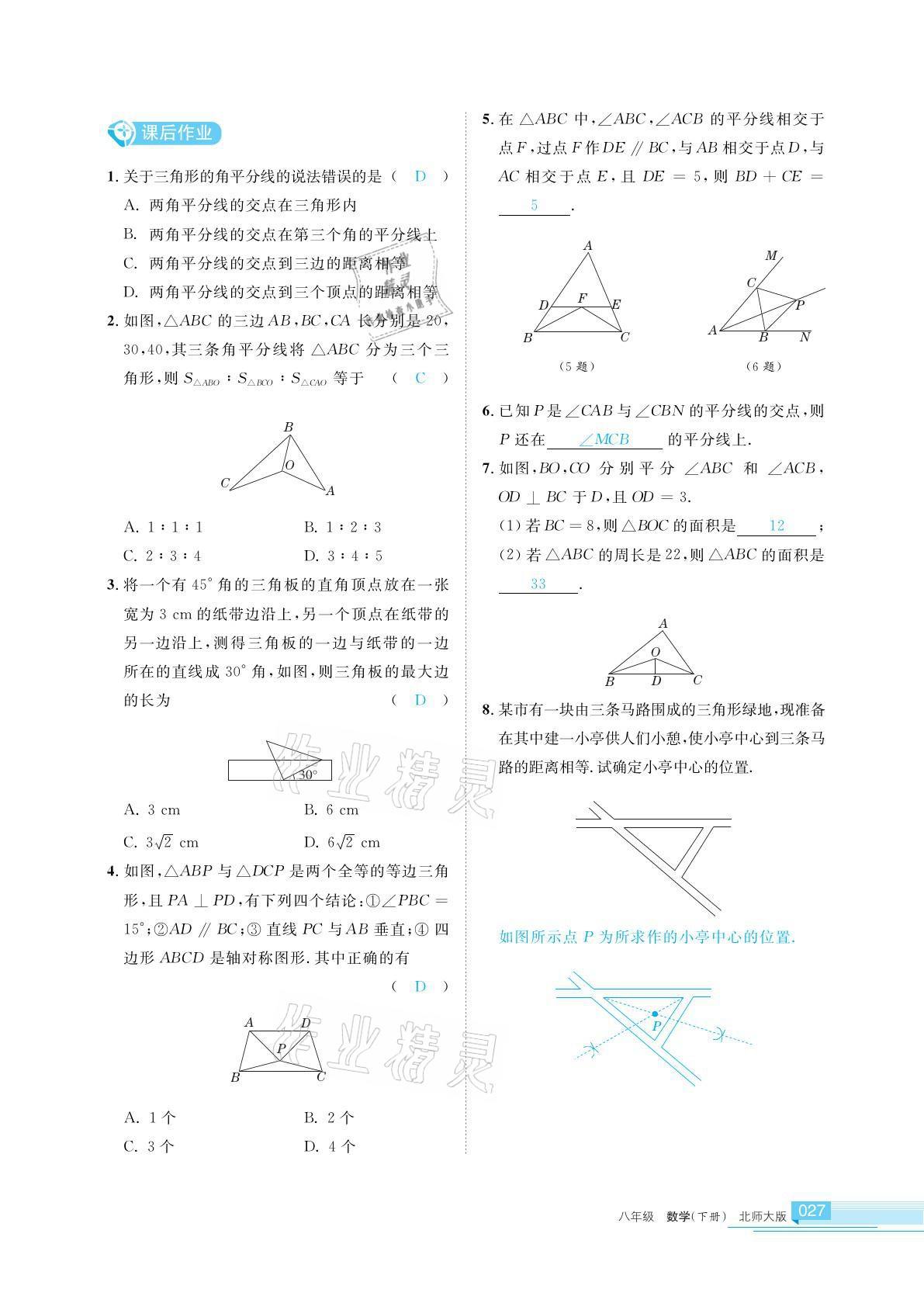 2021年學(xué)習(xí)之友八年級(jí)數(shù)學(xué)下冊(cè)北師大版 參考答案第27頁