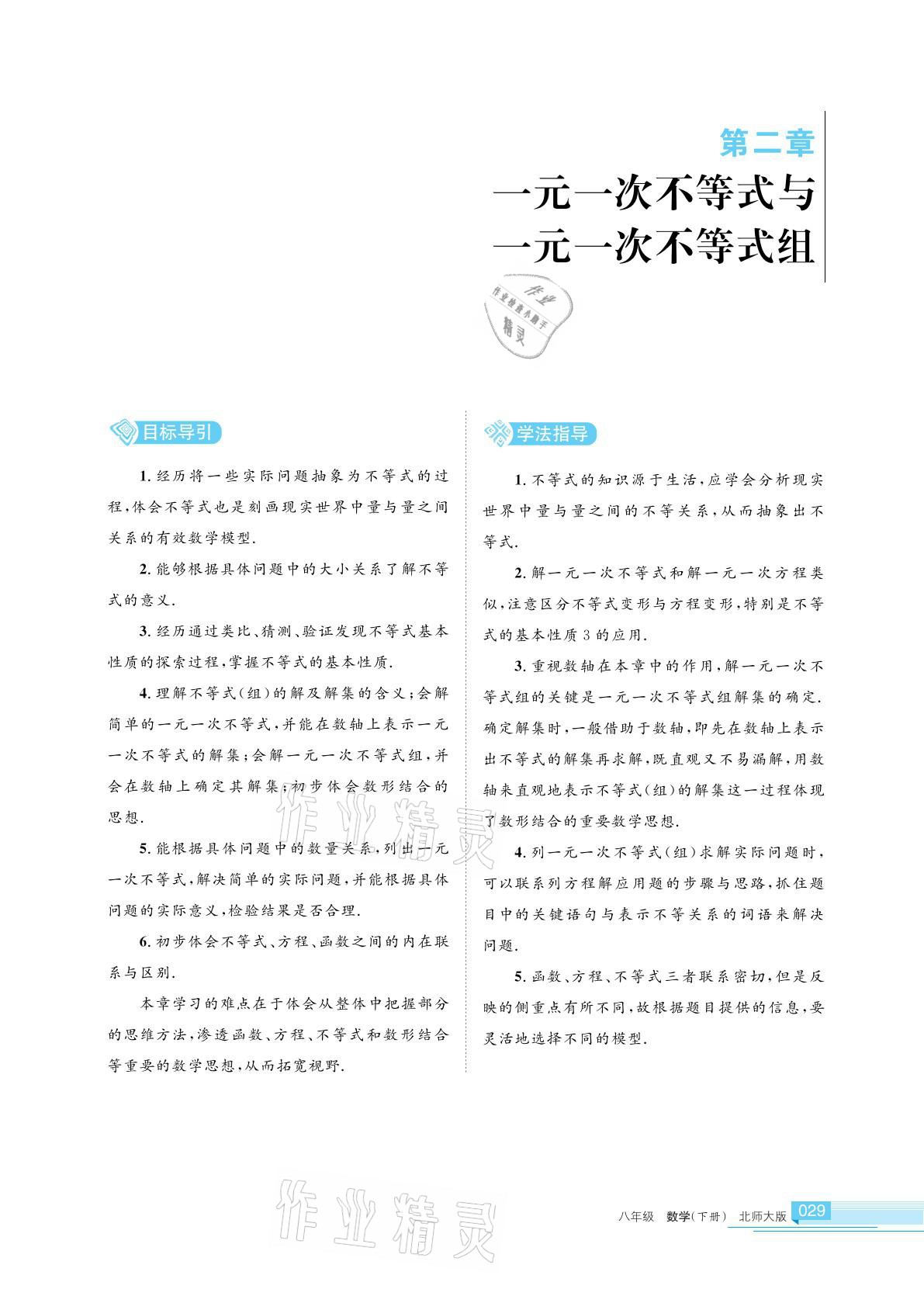 2021年學(xué)習(xí)之友八年級(jí)數(shù)學(xué)下冊(cè)北師大版 參考答案第29頁(yè)