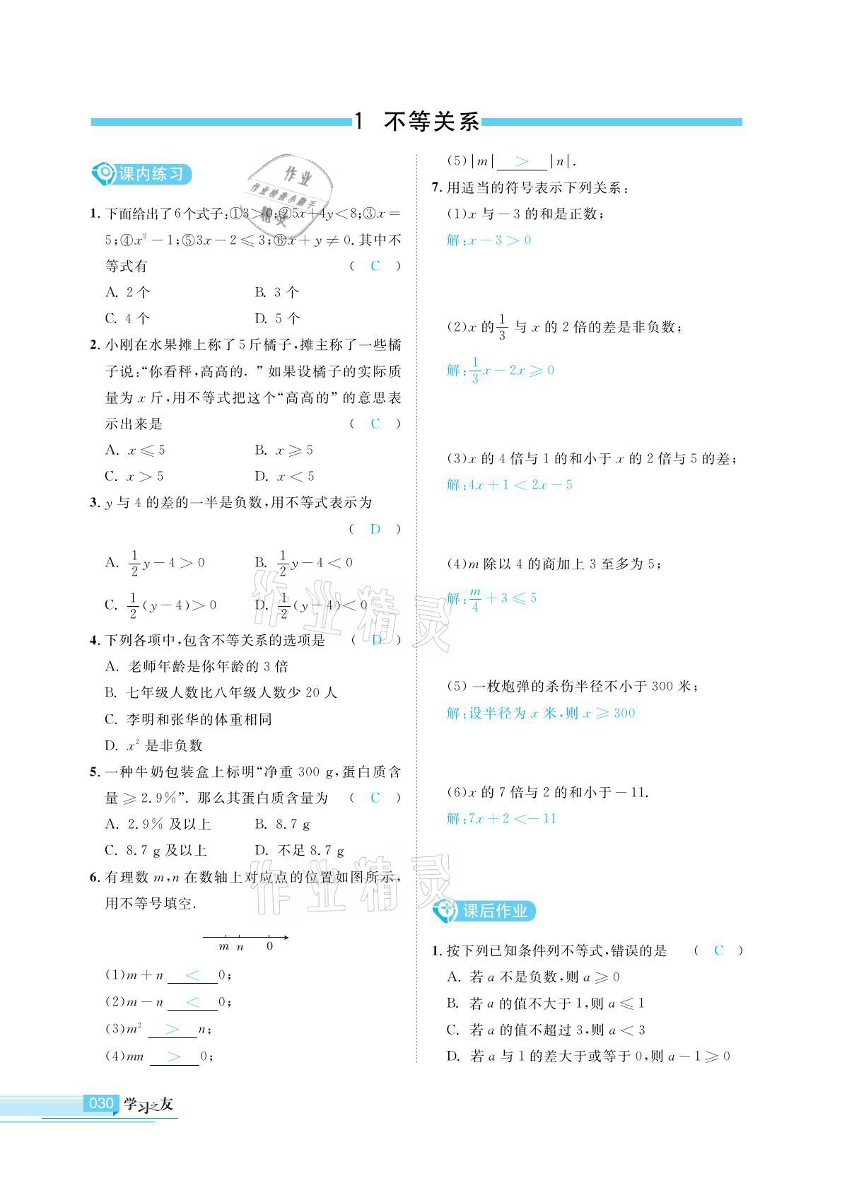 2021年學(xué)習(xí)之友八年級(jí)數(shù)學(xué)下冊(cè)北師大版 參考答案第30頁(yè)