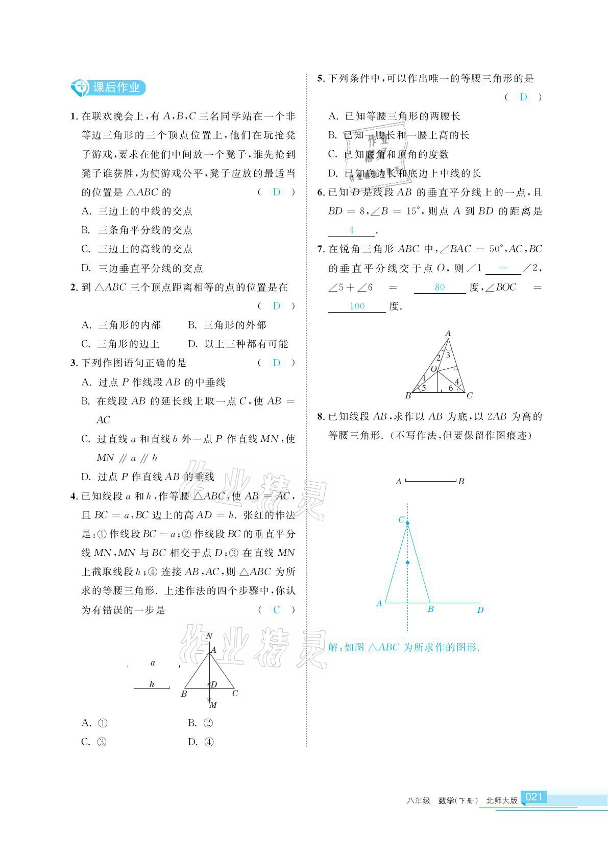 2021年學(xué)習(xí)之友八年級(jí)數(shù)學(xué)下冊(cè)北師大版 參考答案第21頁(yè)