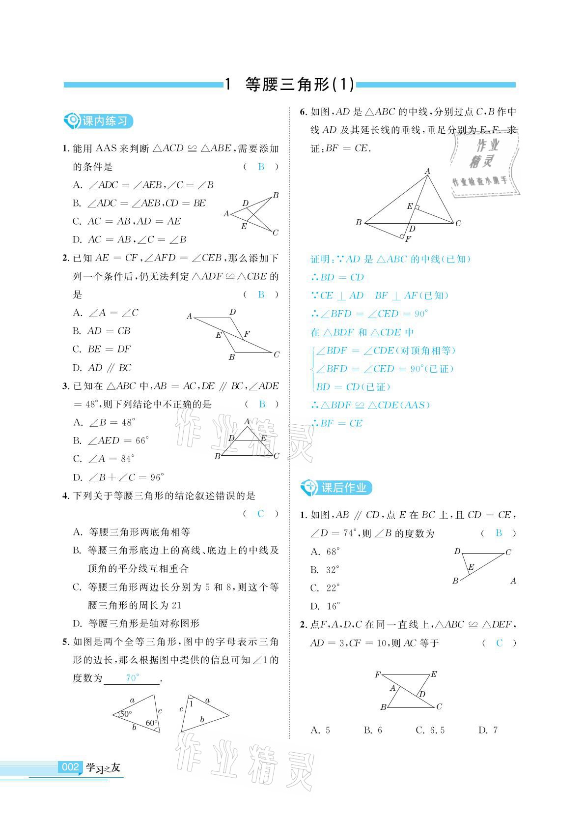 2021年學(xué)習(xí)之友八年級數(shù)學(xué)下冊北師大版 參考答案第2頁