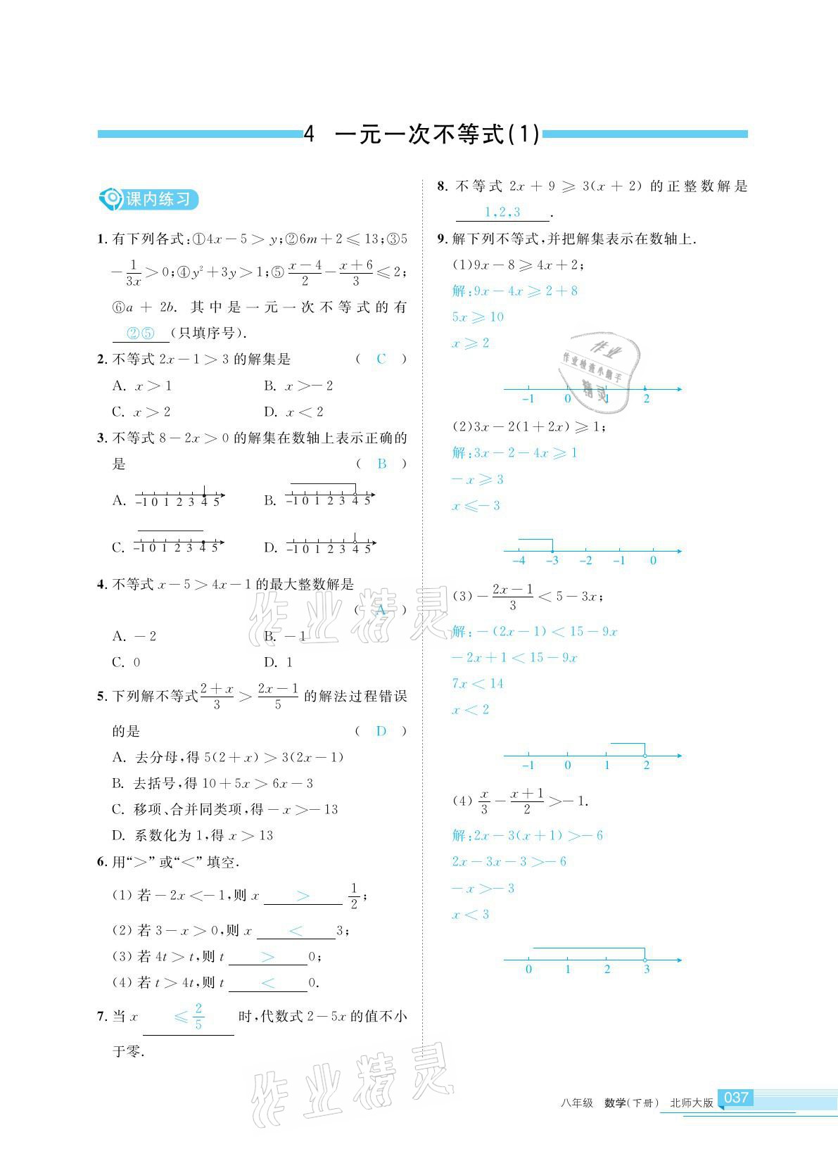 2021年學(xué)習(xí)之友八年級(jí)數(shù)學(xué)下冊(cè)北師大版 參考答案第37頁