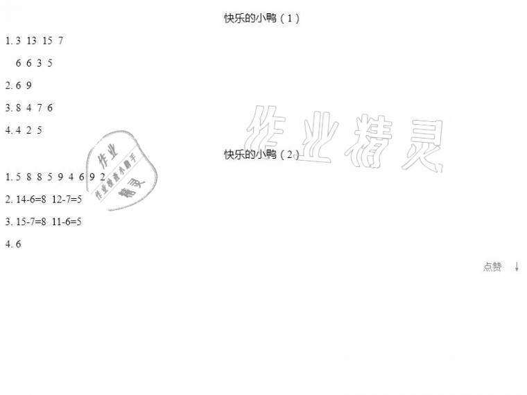 2021年知识与能力训练一年级数学下册北师大版 参考答案第3页