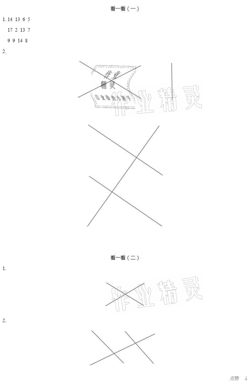 2021年知識(shí)與能力訓(xùn)練一年級(jí)數(shù)學(xué)下冊(cè)北師大版 參考答案第10頁(yè)