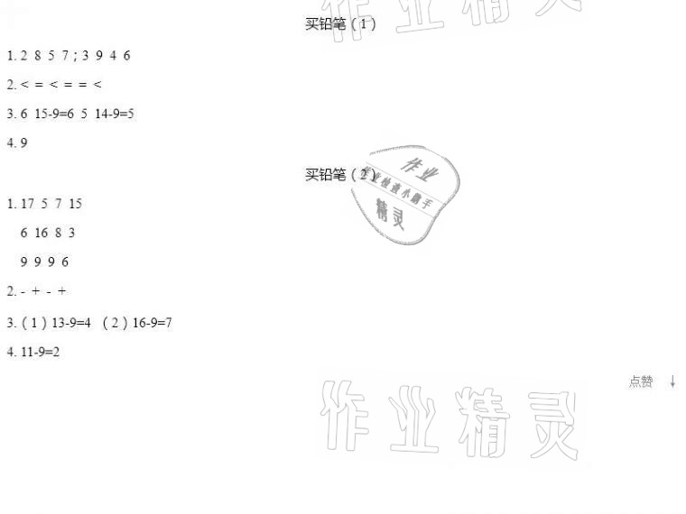 2021年知识与能力训练一年级数学下册北师大版 参考答案第1页