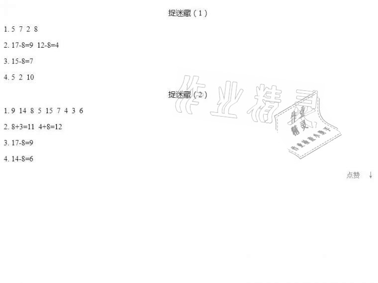 2021年知识与能力训练一年级数学下册北师大版 参考答案第2页