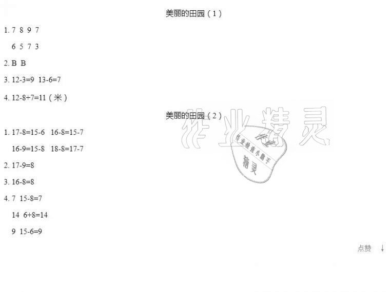 2021年知识与能力训练一年级数学下册北师大版 参考答案第6页