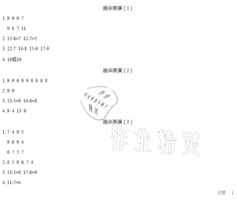 2021年知識與能力訓練一年級數(shù)學下冊北師大版 參考答案第5頁