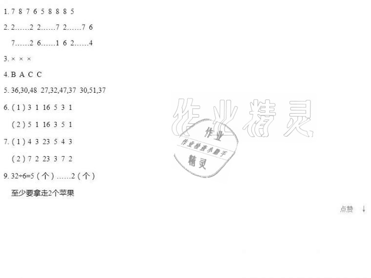 2021年知识与能力训练二年级数学下册北师大版 参考答案第3页