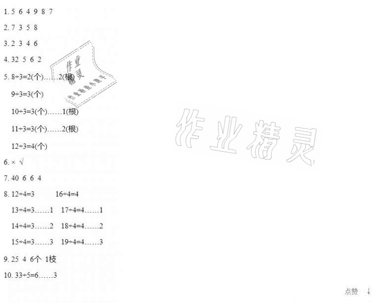 2021年知识与能力训练二年级数学下册北师大版 参考答案第2页