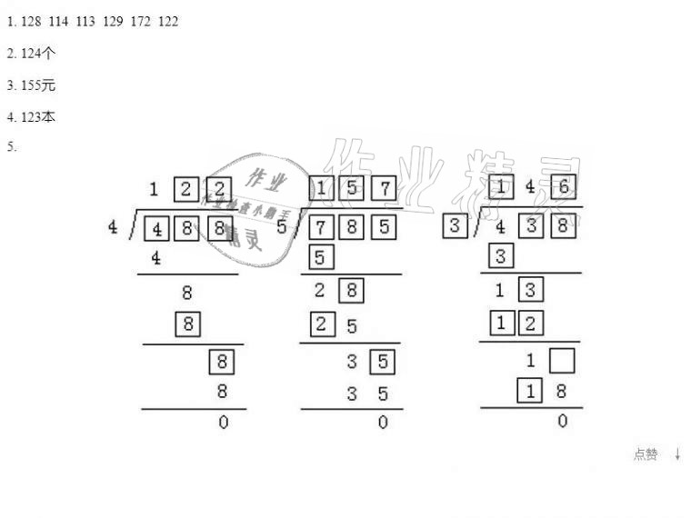 2021年知識與能力訓(xùn)練三年級數(shù)學(xué)下冊北師大版 參考答案第3頁