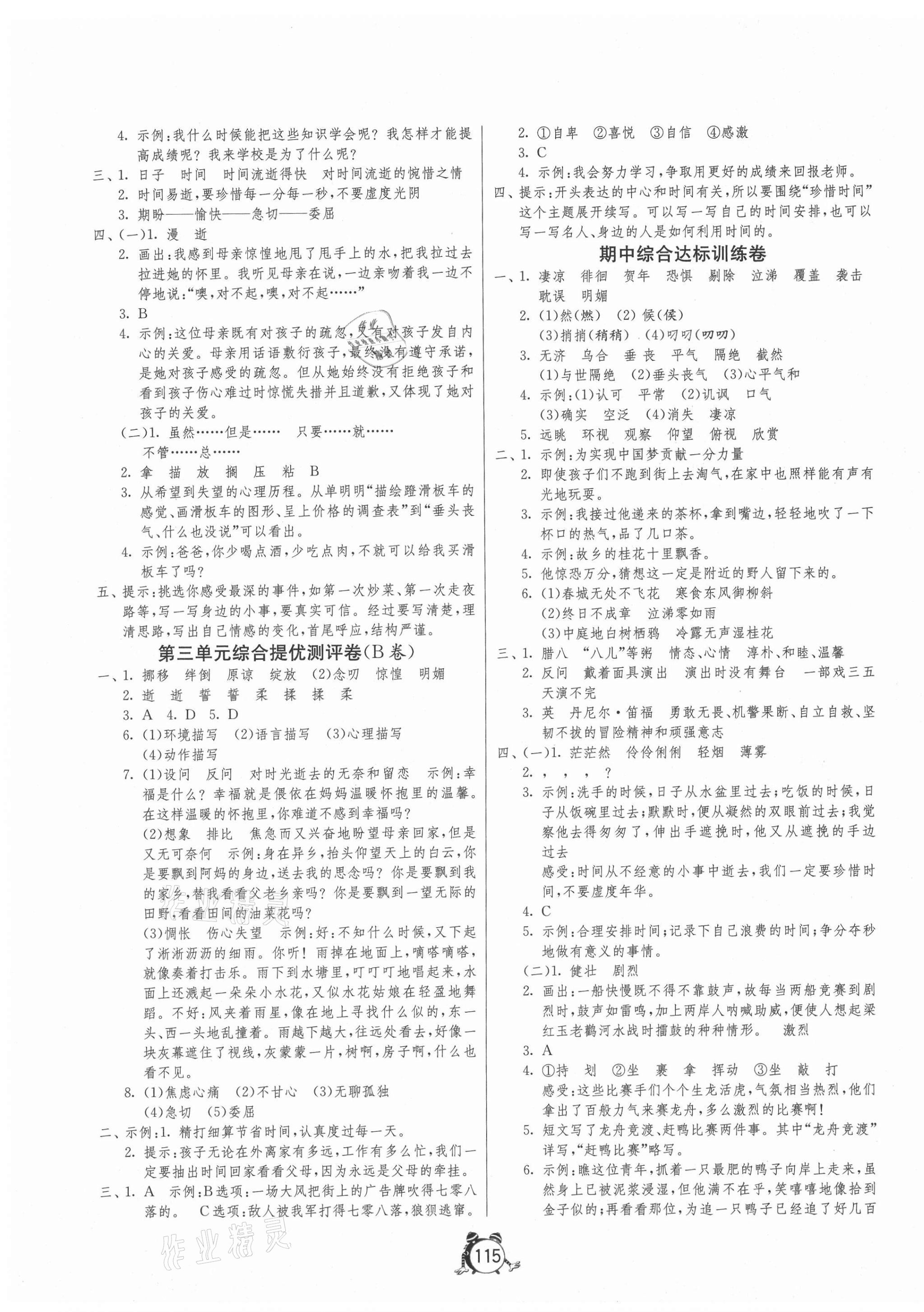 2021年單元雙測同步達(dá)標(biāo)活頁試卷六年級語文下冊人教版 第3頁