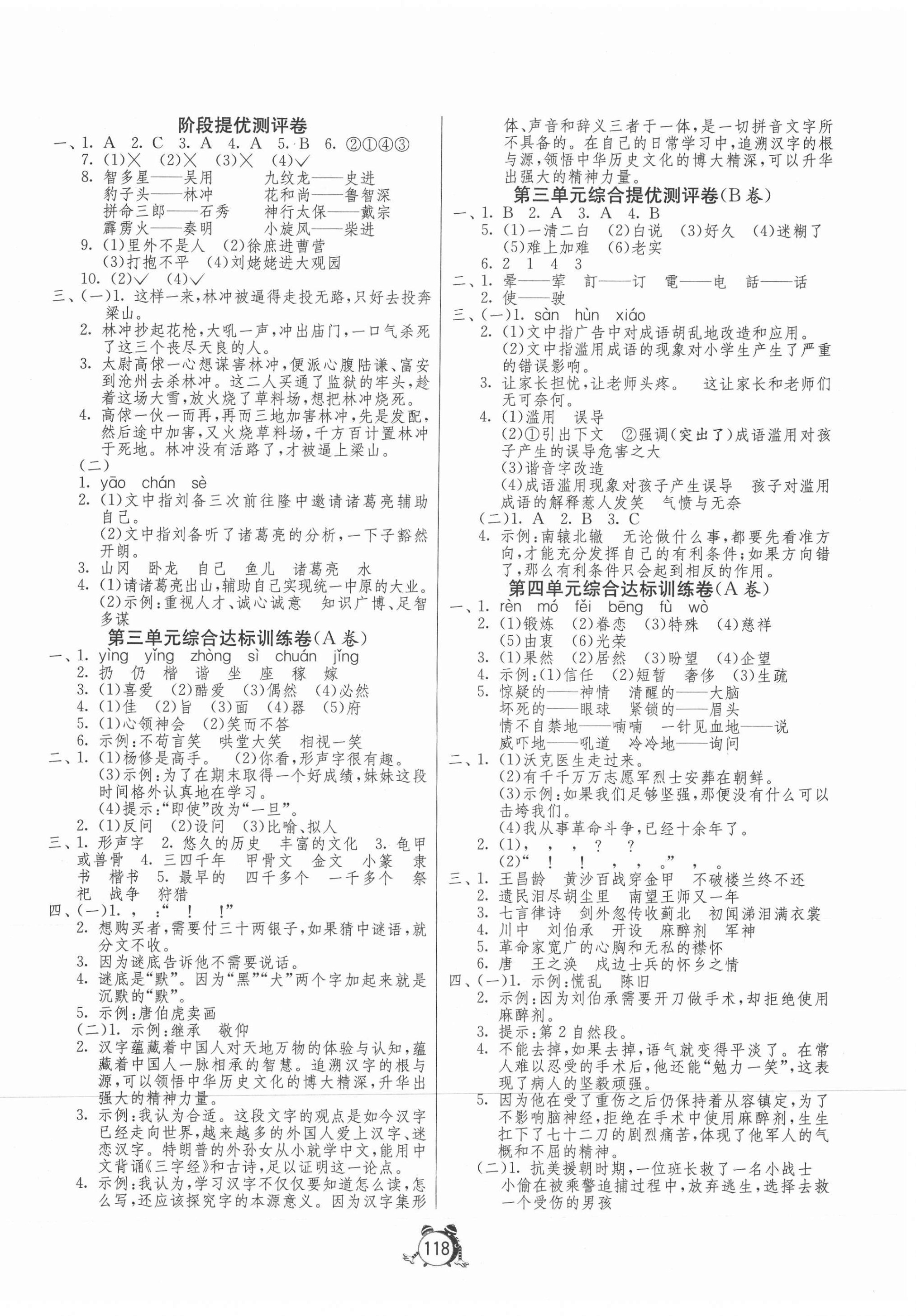 2021年單元雙測(cè)同步達(dá)標(biāo)活頁(yè)試卷五年級(jí)語(yǔ)文下冊(cè)人教版 第2頁(yè)