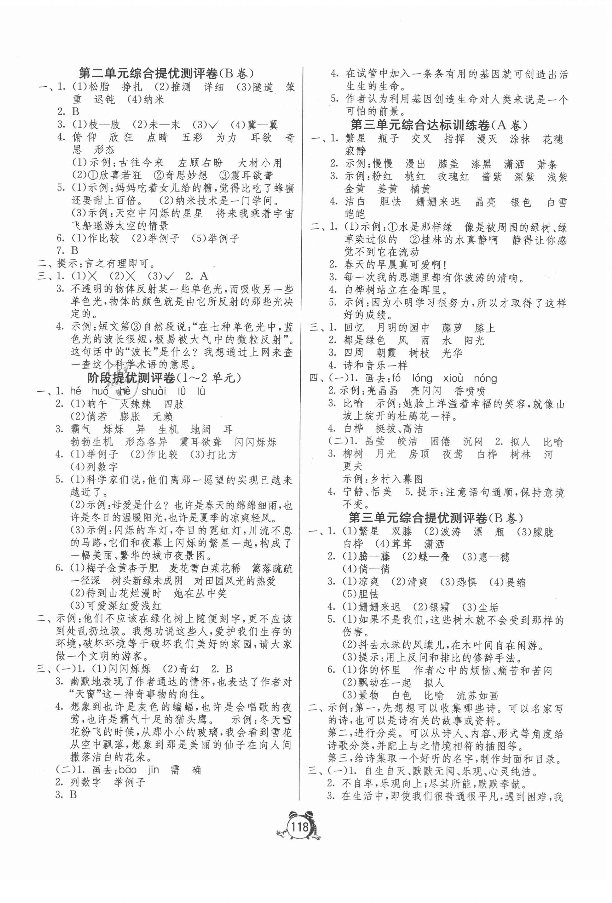 2021年單元雙測同步達(dá)標(biāo)活頁試卷四年級(jí)語文下冊(cè)人教版 第2頁