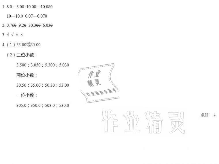 2021年知識與能力訓(xùn)練四年級數(shù)學(xué)下冊北師大版B版 參考答案第4頁