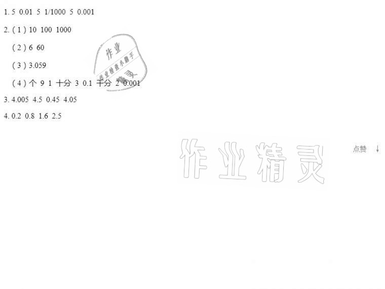 2021年知识与能力训练四年级数学下册北师大版B版 参考答案第3页