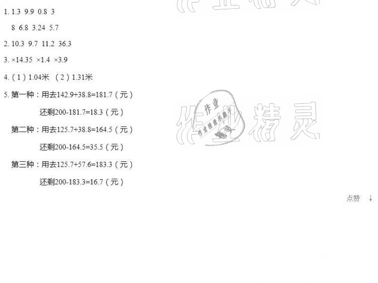 2021年知识与能力训练四年级数学下册北师大版B版 参考答案第7页