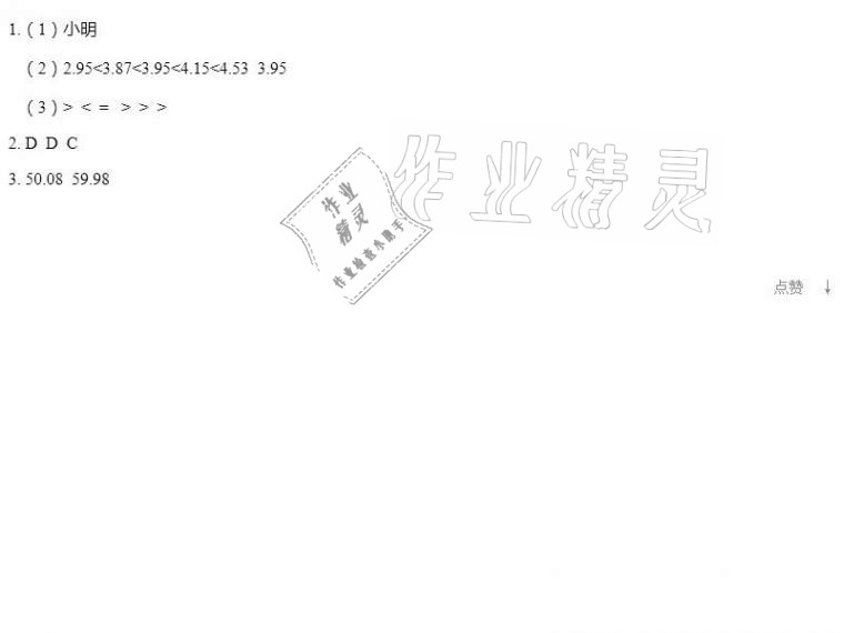 2021年知识与能力训练四年级数学下册北师大版B版 参考答案第5页