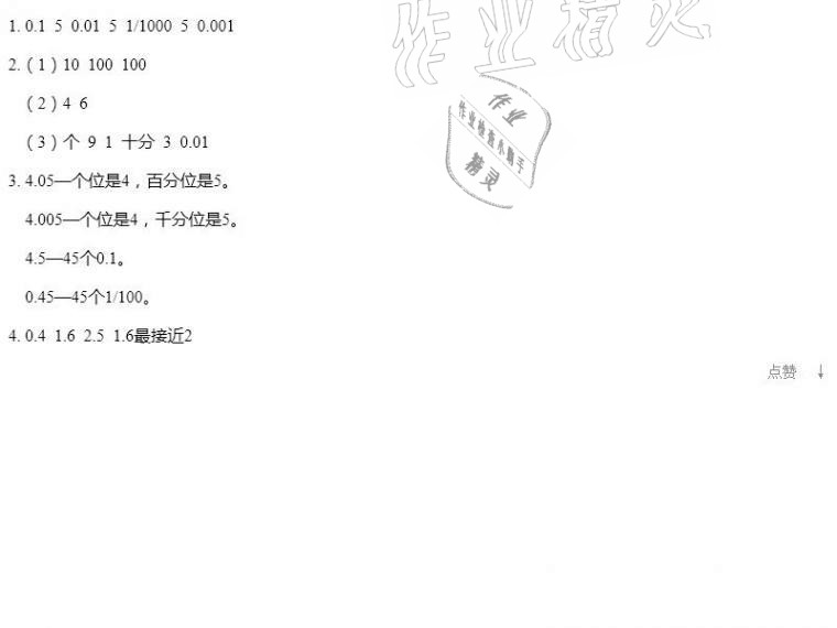 2021年知识与能力训练四年级数学下册北师大版A版 参考答案第3页