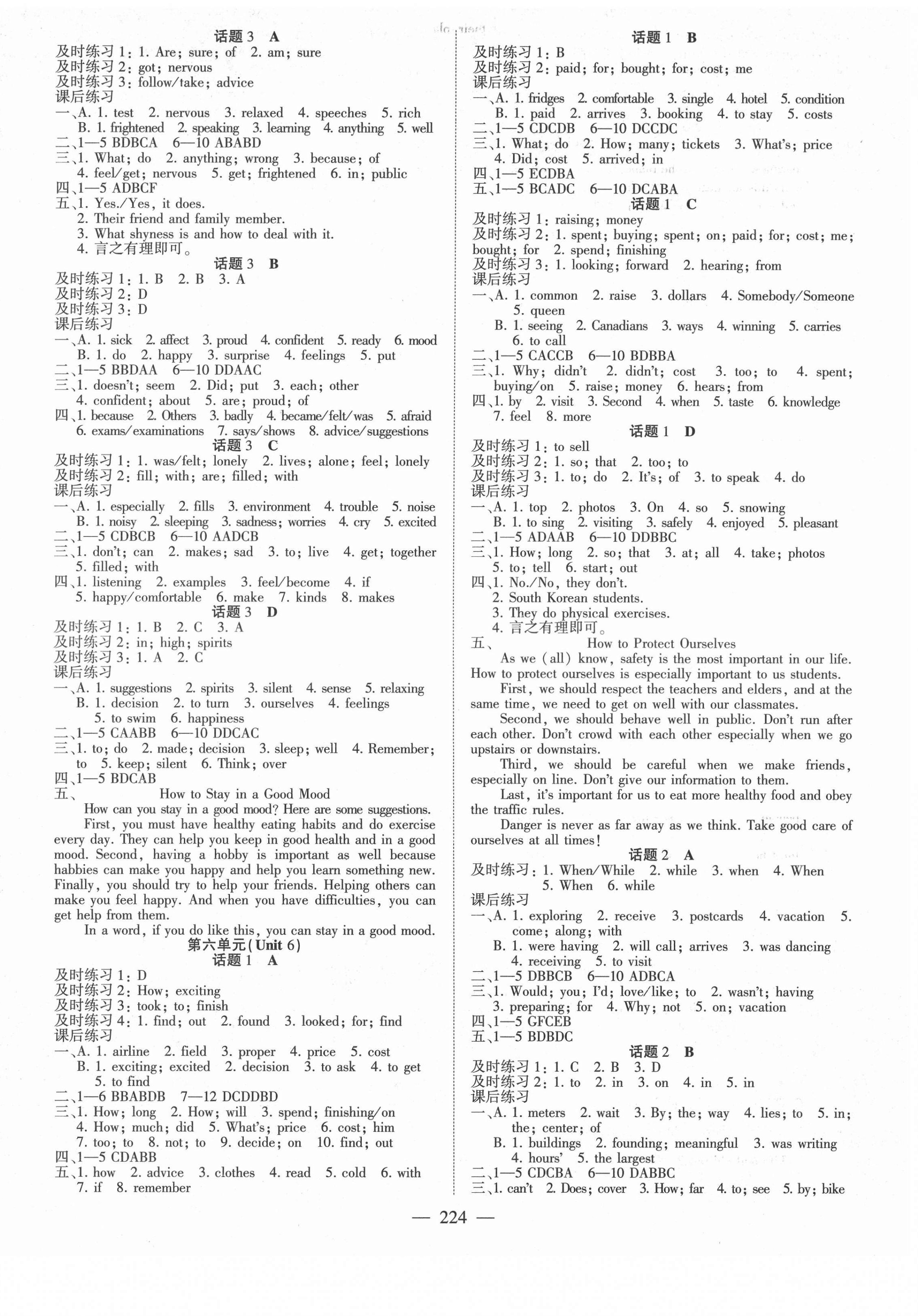 2021年征服英語(yǔ)課時(shí)測(cè)控八年級(jí)下冊(cè)仁愛版 第2頁(yè)