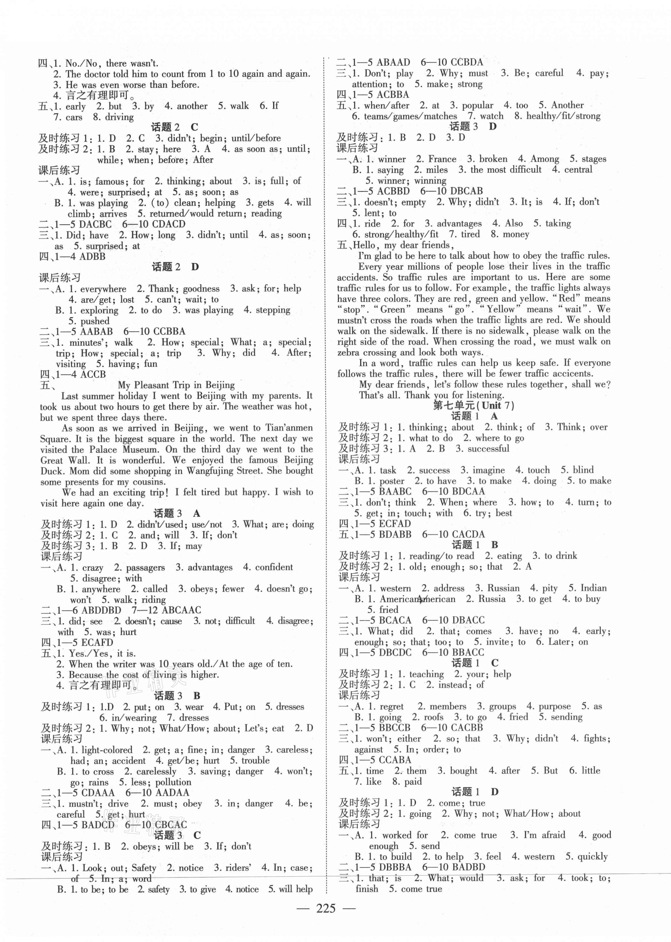 2021年征服英語(yǔ)課時(shí)測(cè)控八年級(jí)下冊(cè)仁愛版 第3頁(yè)