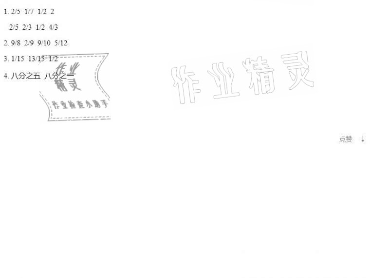 2021年知識與能力訓練五年級數(shù)學下冊北師大版A版 參考答案第1頁