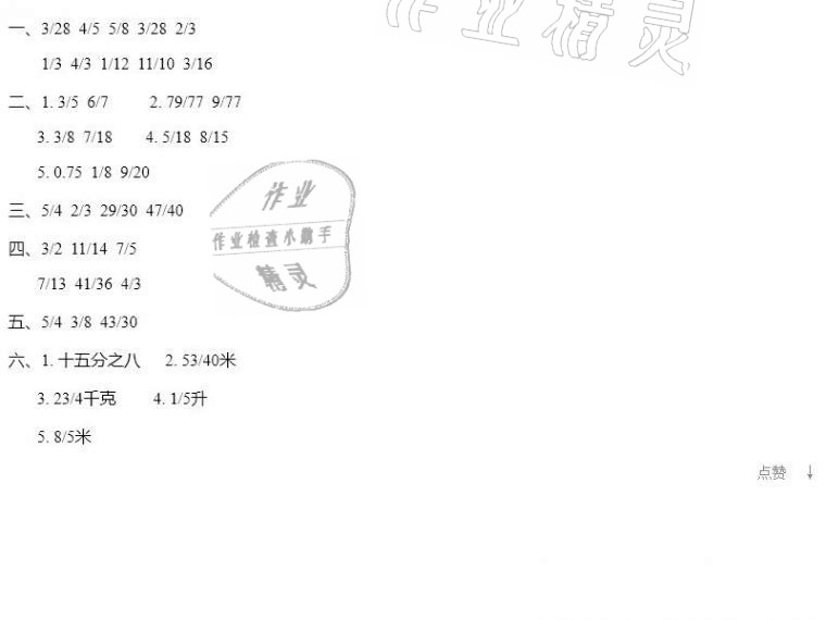 2021年知識與能力訓(xùn)練五年級數(shù)學(xué)下冊北師大版A版 參考答案第6頁