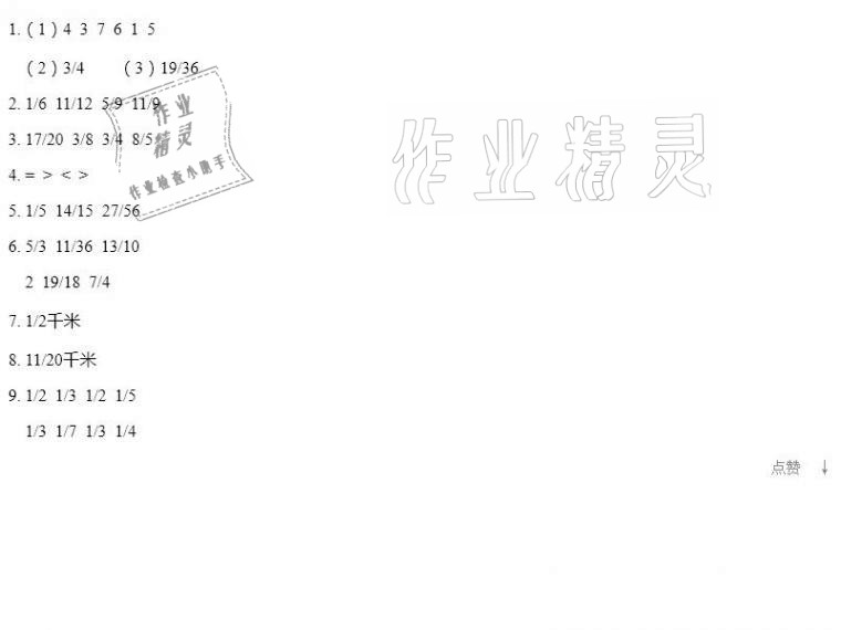 2021年知識與能力訓(xùn)練五年級數(shù)學(xué)下冊北師大版A版 參考答案第5頁