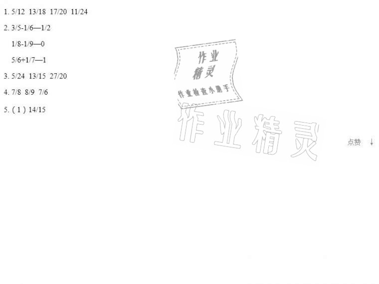 2021年知识与能力训练五年级数学下册北师大版B版 参考答案第2页