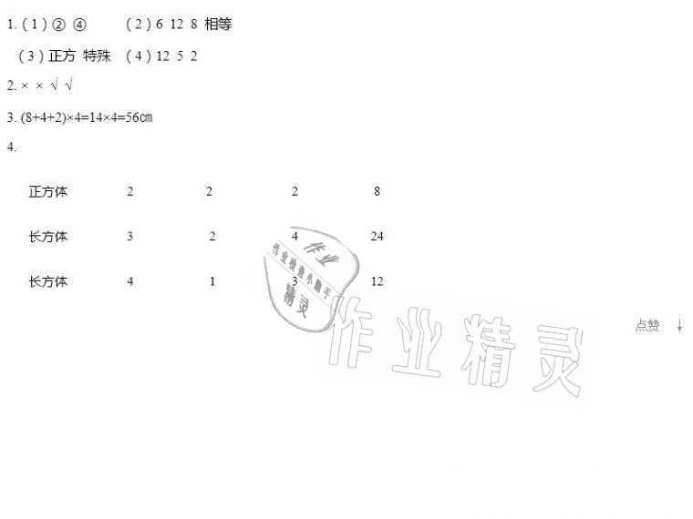 2021年知识与能力训练五年级数学下册北师大版B版 参考答案第7页