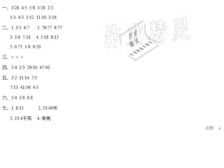 2021年知识与能力训练五年级数学下册北师大版B版 参考答案第6页