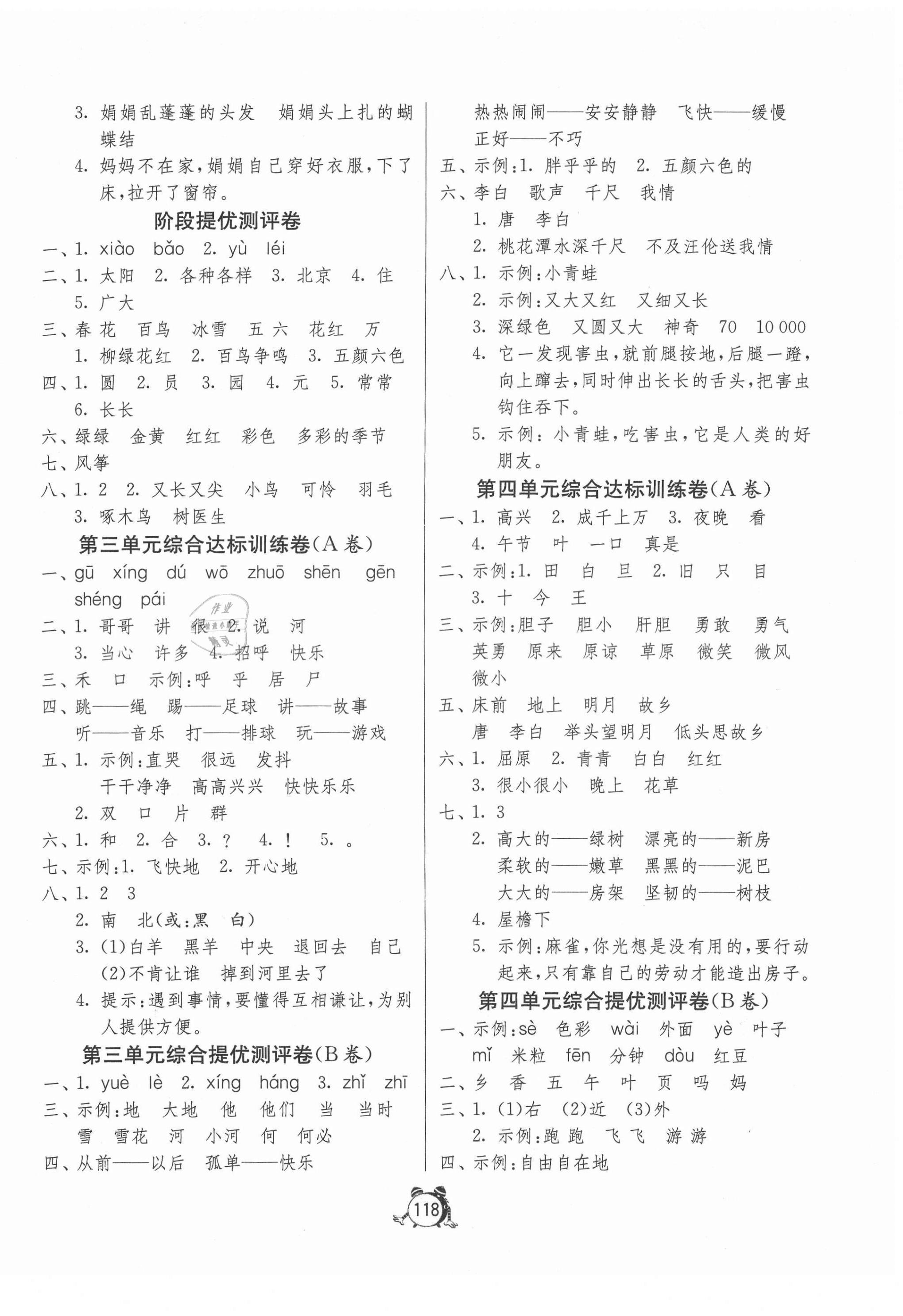 2021年單元雙測(cè)同步達(dá)標(biāo)活頁(yè)試卷一年級(jí)語(yǔ)文下冊(cè)人教版 第2頁(yè)