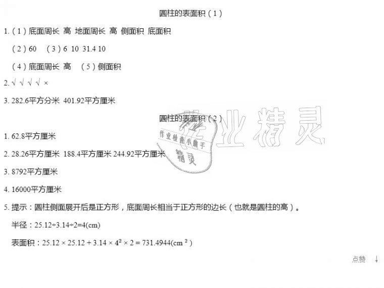 2021年知识与能力训练六年级数学下册北师大版 第2页