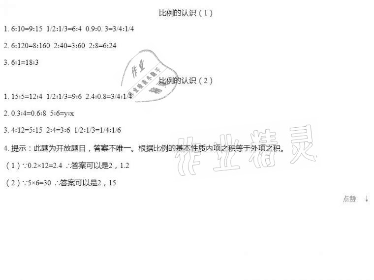 2021年知识与能力训练六年级数学下册北师大版 第7页