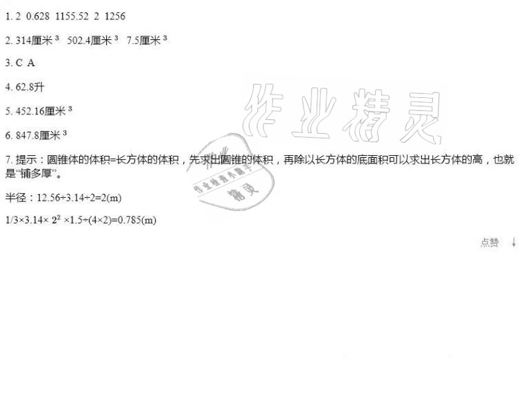 2021年知识与能力训练六年级数学下册北师大版 第5页