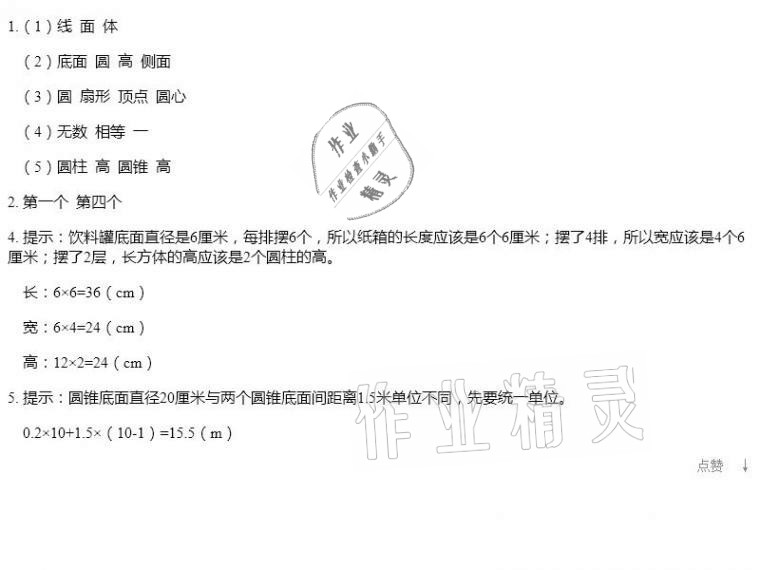 2021年知识与能力训练六年级数学下册北师大版 第1页