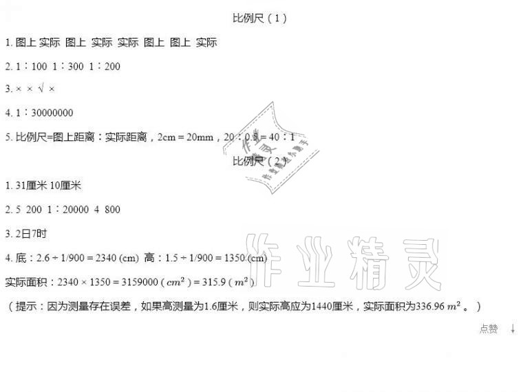 2021年知识与能力训练六年级数学下册北师大版 第9页