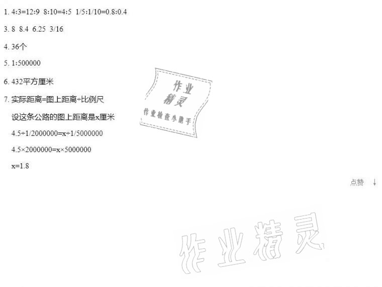 2021年知识与能力训练六年级数学下册北师大版 第11页