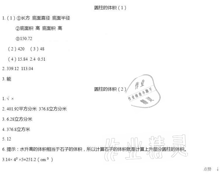 2021年知识与能力训练六年级数学下册北师大版 第3页