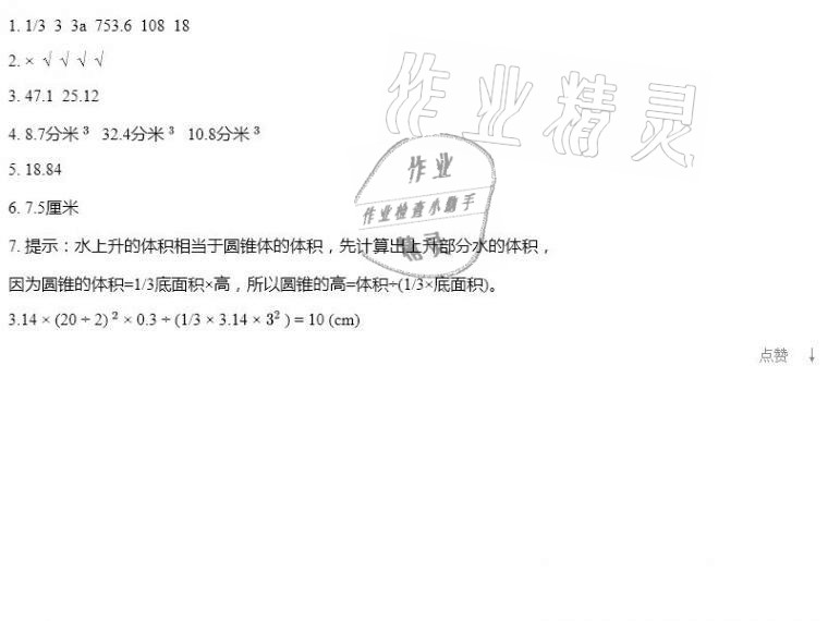 2021年知识与能力训练六年级数学下册北师大版 第4页