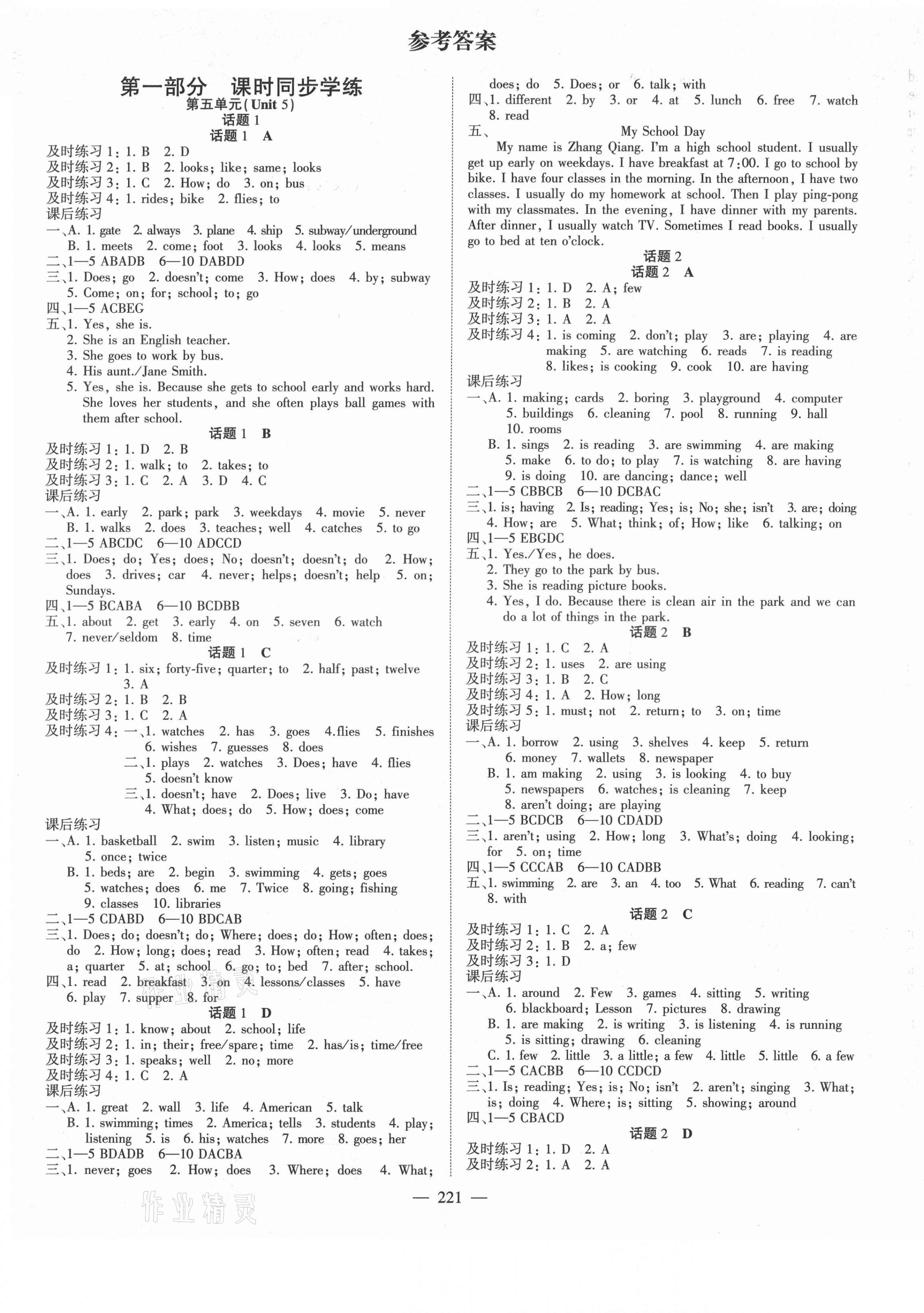 2021年征服英語課時(shí)測控七年級下冊仁愛版 第1頁