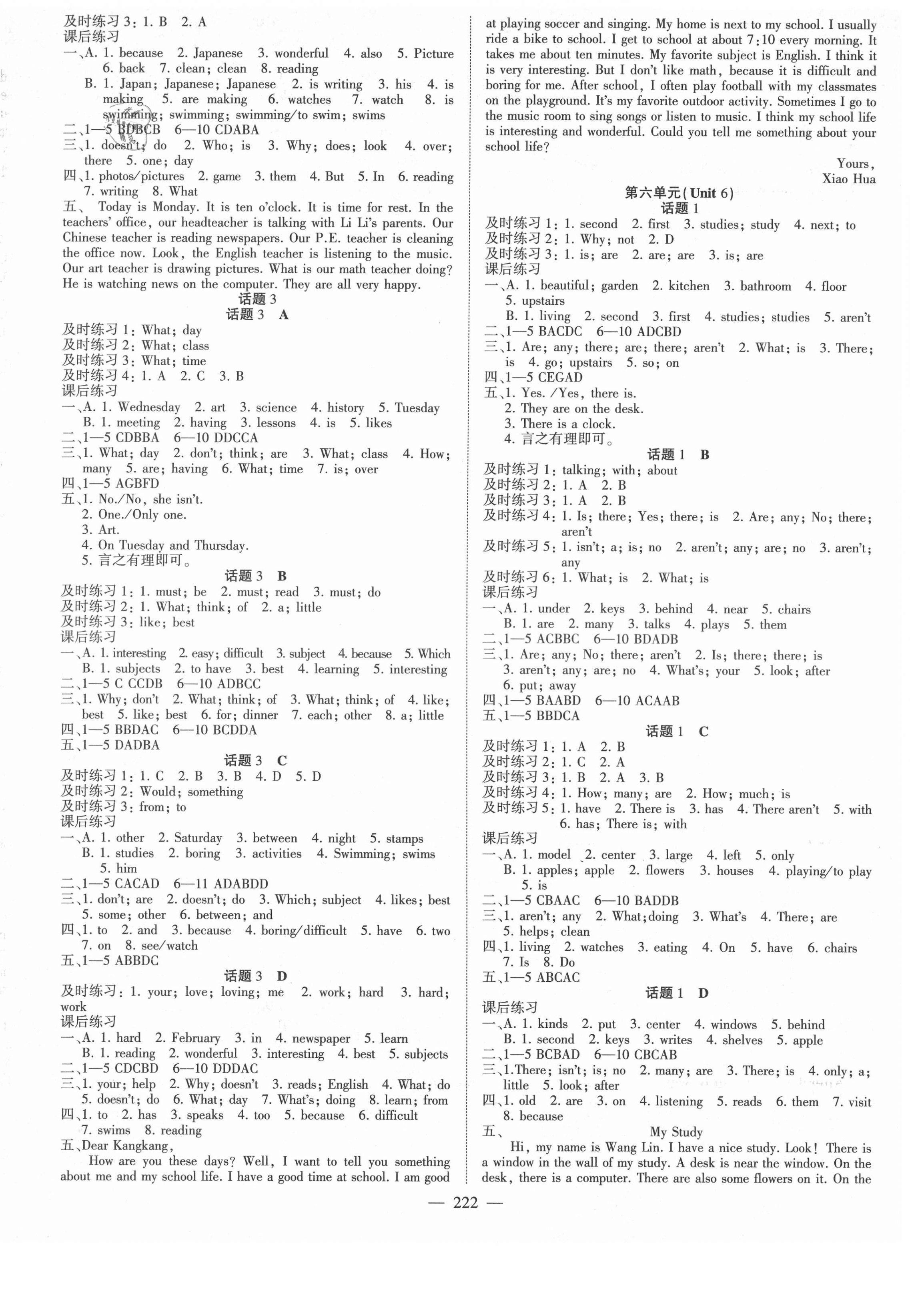 2021年征服英語課時測控七年級下冊仁愛版 第2頁