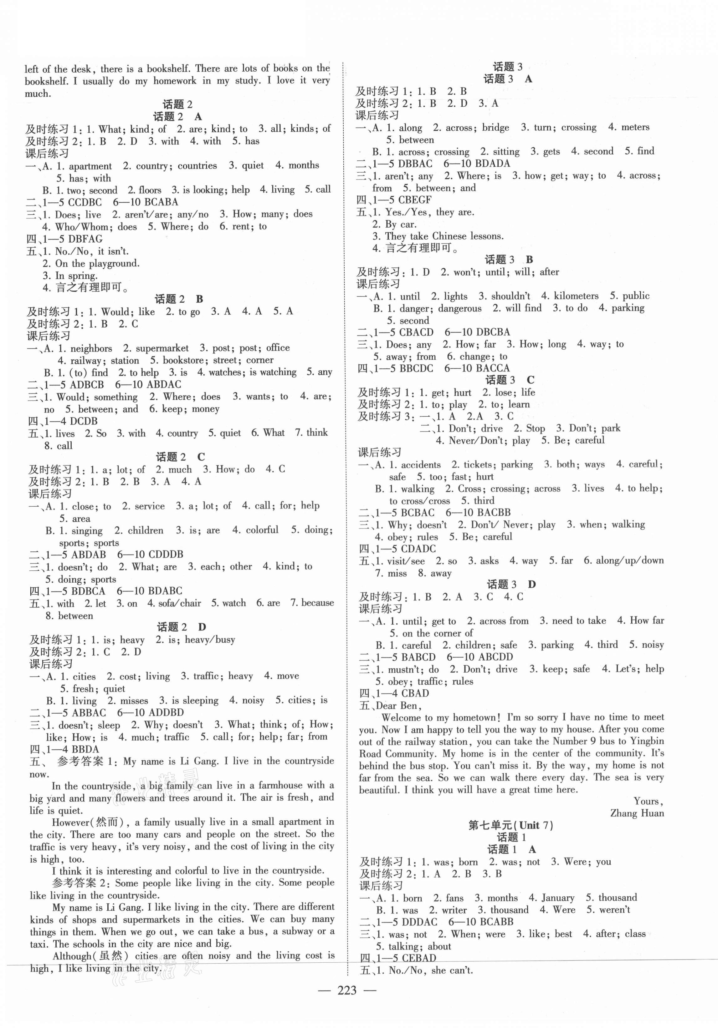 2021年征服英語課時測控七年級下冊仁愛版 第3頁