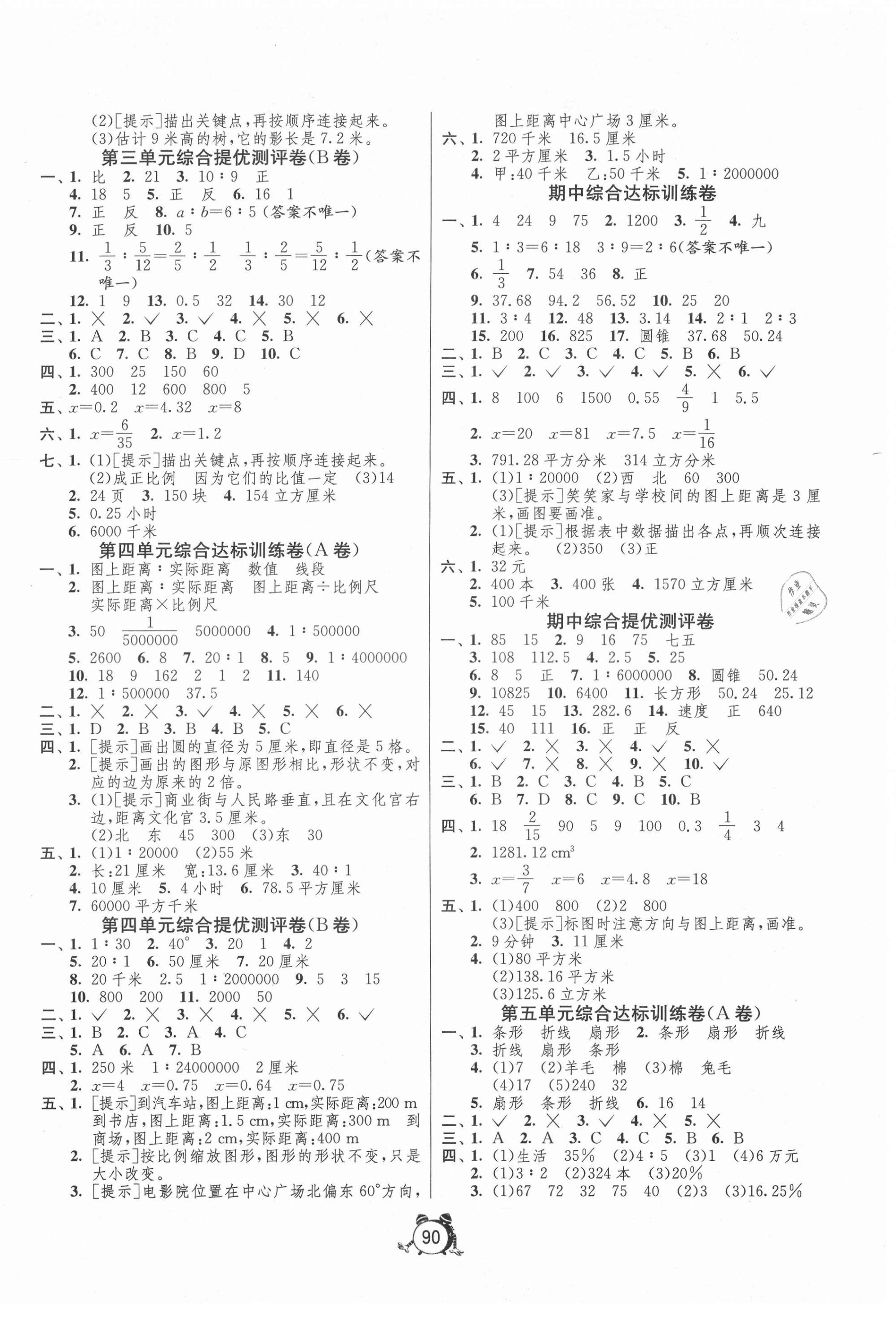 2021年单元双测同步达标活页试卷六年级数学下册青岛版 第2页