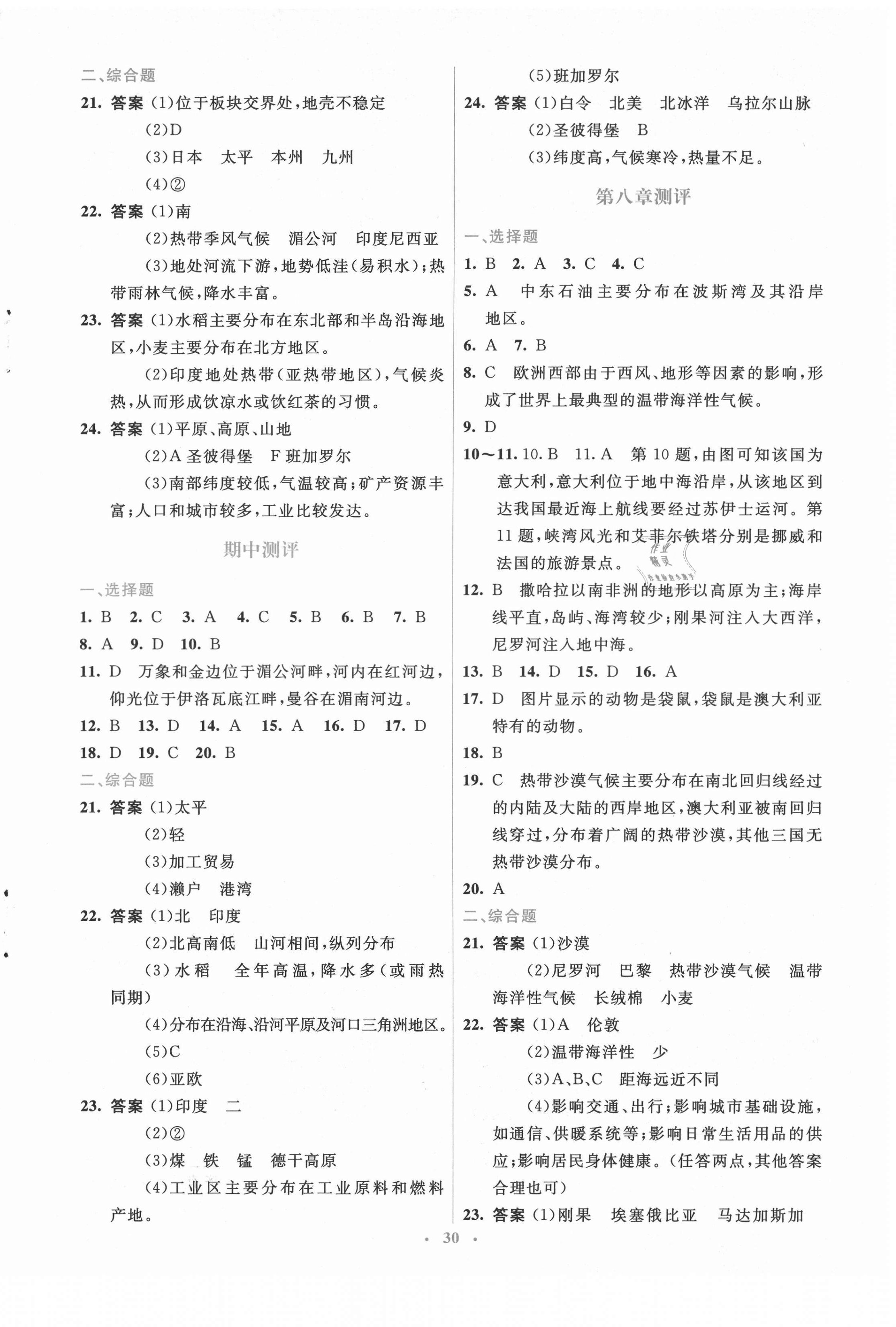 2021年人教金学典同步解析与测评学考练七年级地理下册人教版 第2页